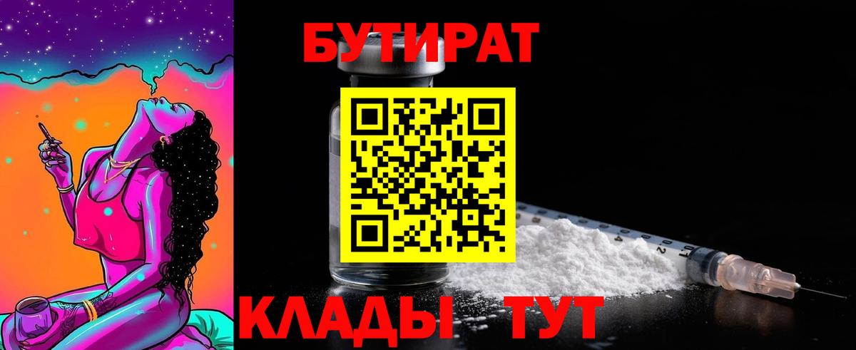 БУТИРАТ бутик Отрадный