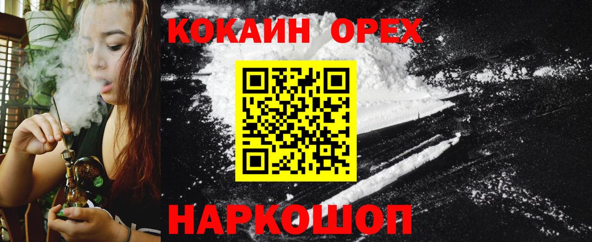 Отрадный  COCAIN  Вход с VPN  Кокаин 99%  COCAIN VHQ 