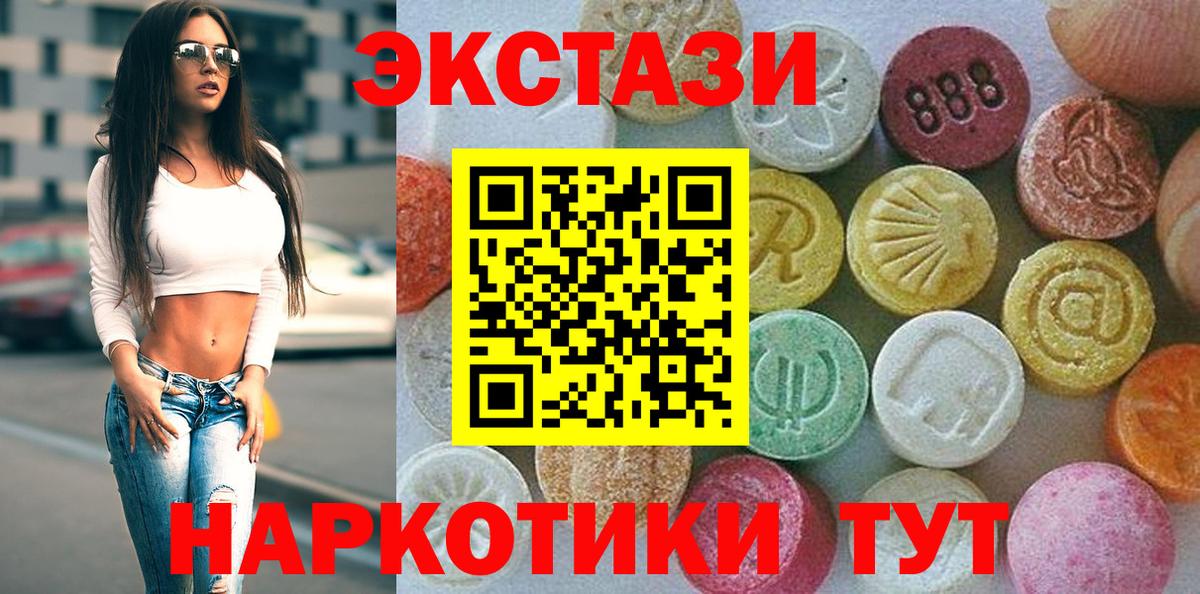 Ecstasy круглые  ЭКСТАЗИ  Ecstasy 280 MDMA  Отрадный  Вход с VPN 