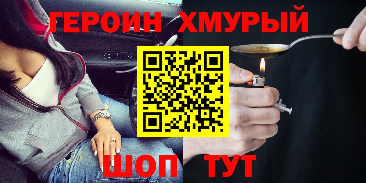 ГЕРОИН  Вход с VPN  Отрадный  Героин герыч 