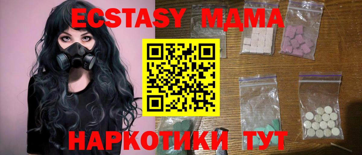 МДМА молли  Вход с VPN  Отрадный  МДМА VHQ 