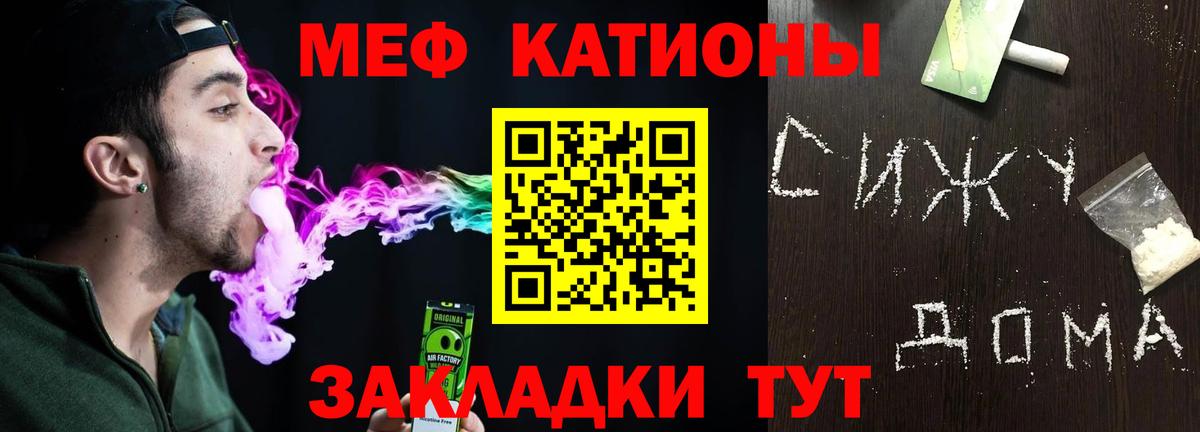 Меф мука  МЕФ  Отрадный  МЯУ-МЯУ  МЯУ-МЯУ кристаллы  Вход с VPN 