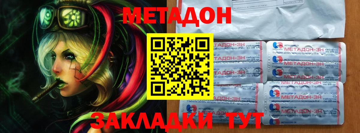 Метадон VHQ  Вход с VPN  Отрадный 